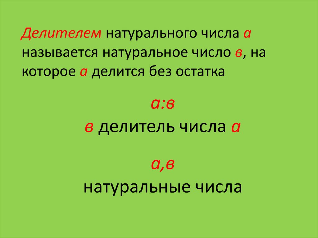 Делители 12 кратные 4