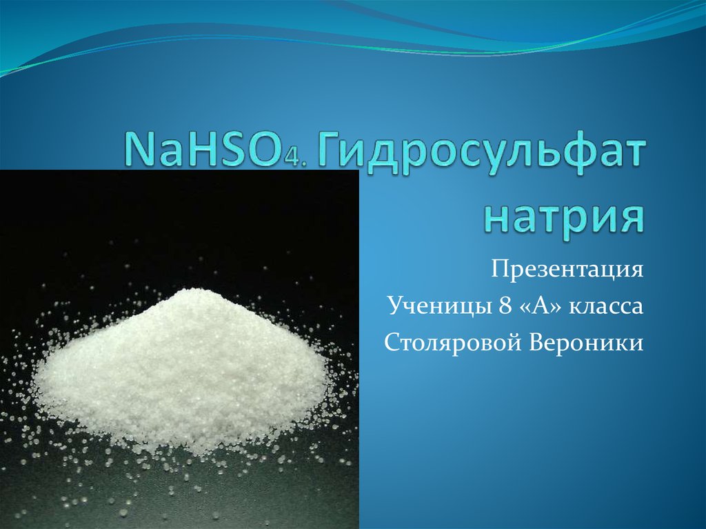 Гидрокарбонат калия это соль. Содиум гидросульфат. Гидросульфат натрия. Гидроксосульфатнатрия. Дигидро сульфат натрия.