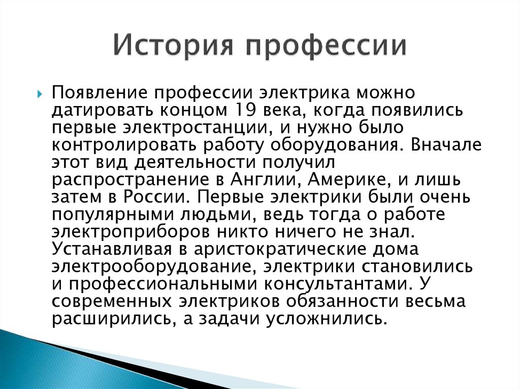 История профессии. Рассказ о моей профессии. Из истории профессий. Аналитик профессия.