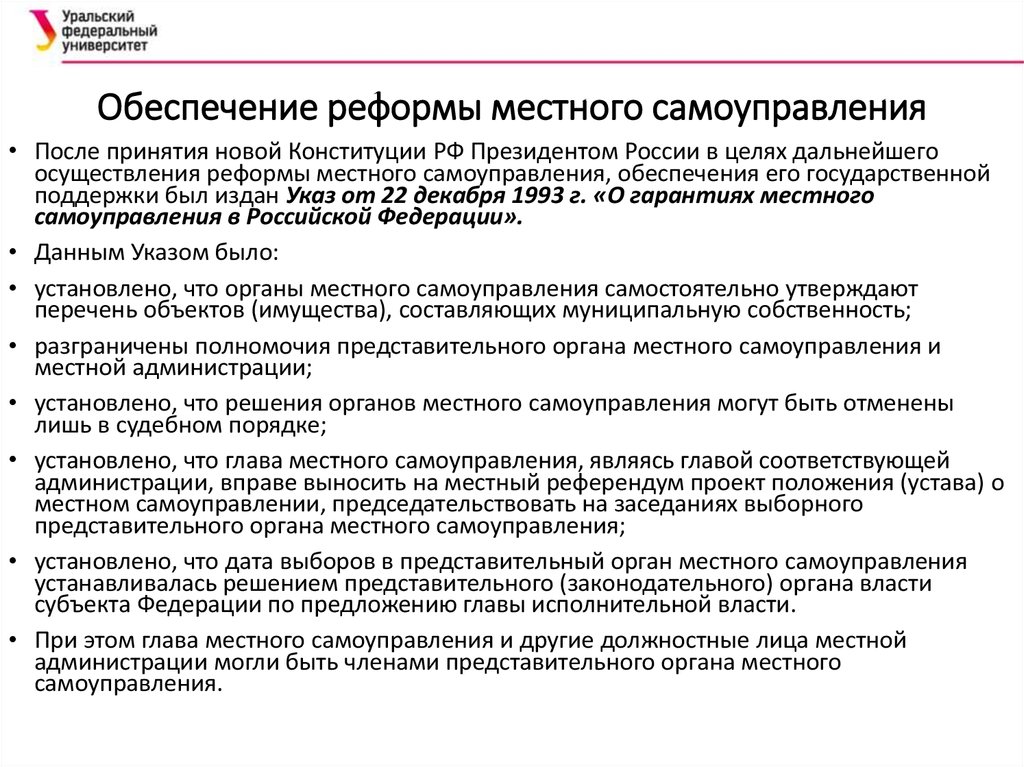 Закон об общих принципах самоуправления