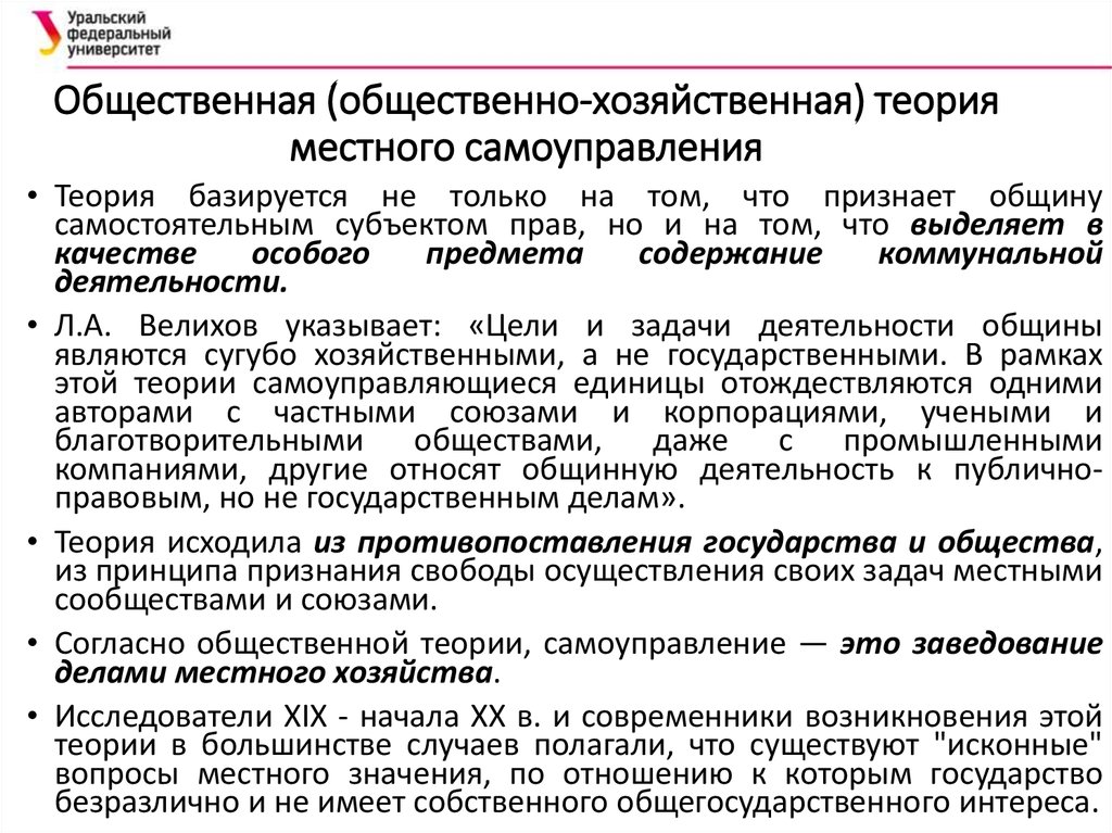 Теории местного