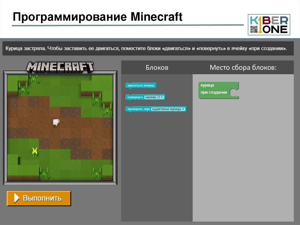 Великое программирование в minecraft