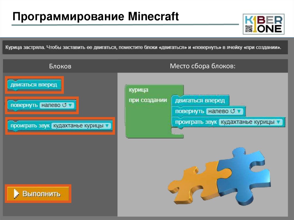 Minecraft программирование