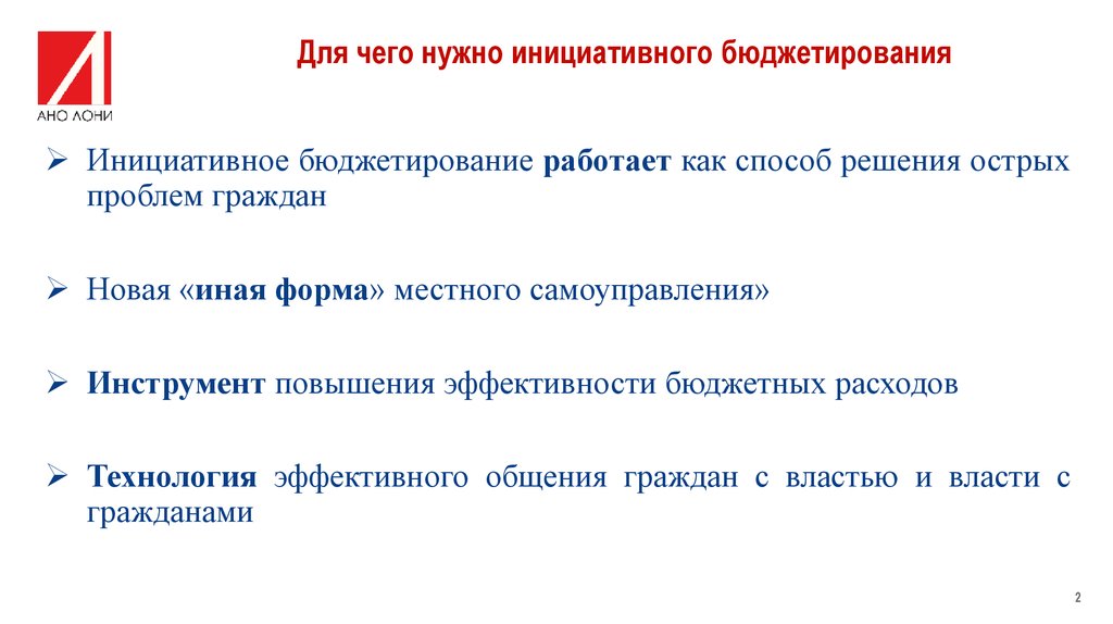 Инициативное бюджетирование презентация в сельском поселении