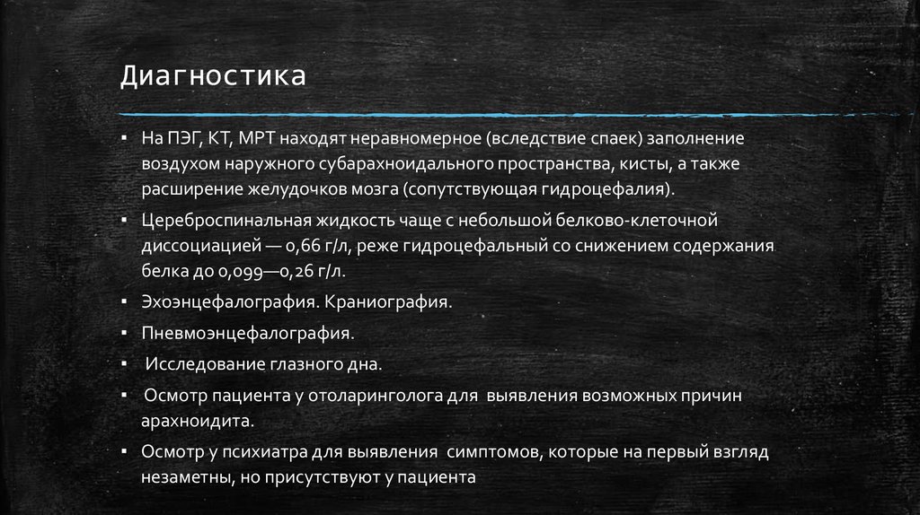 Диагностика