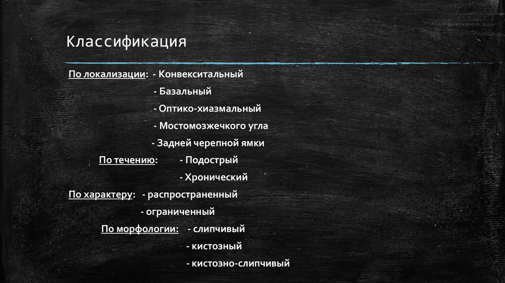 Классификация