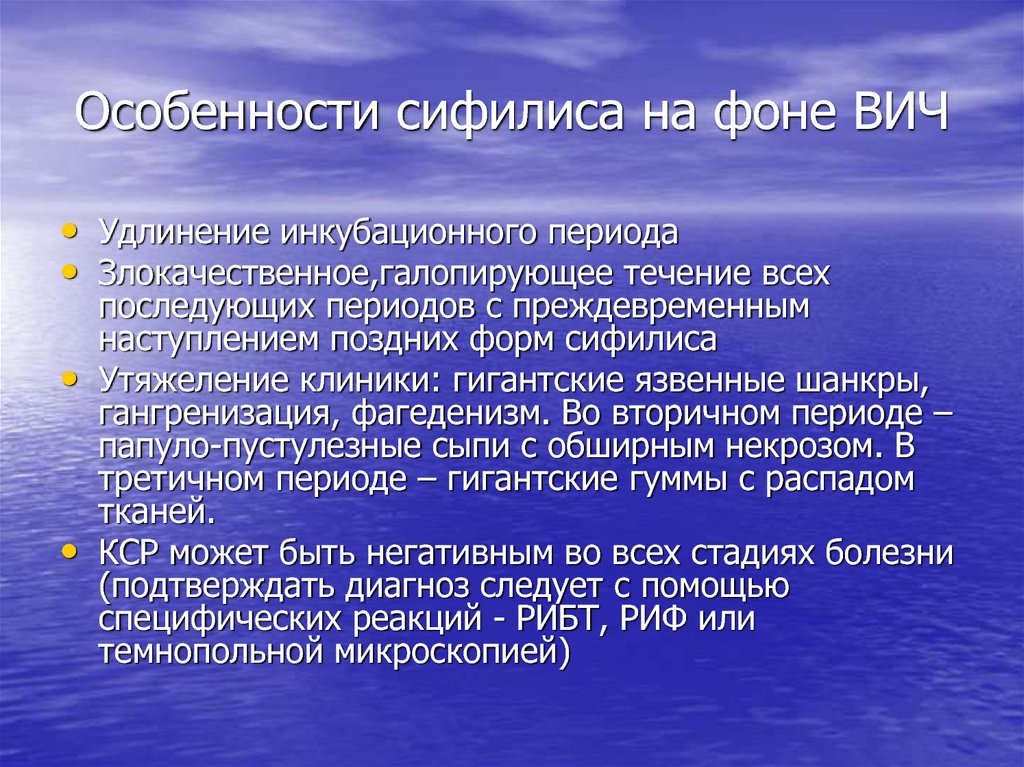 Удлинение инкубационного периода сифилиса. Удлинение инкубационного периода. Причины удлинения инкубационного периода сифилиса. Причина удлинения инкубационного периода.