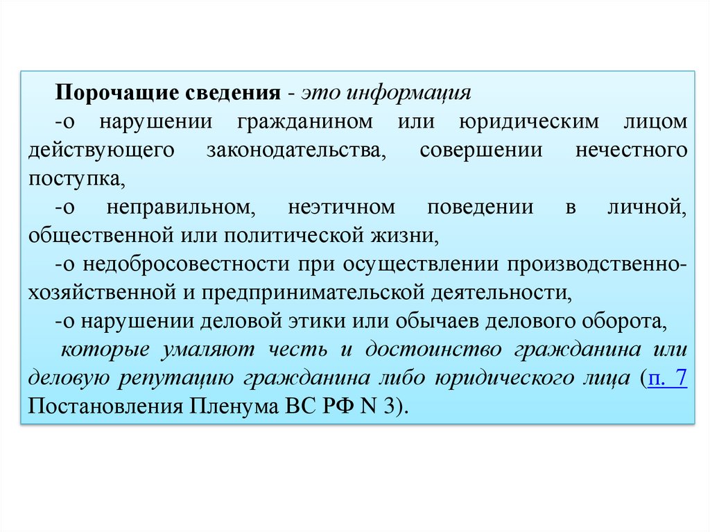 Защита деловой репутации граждан