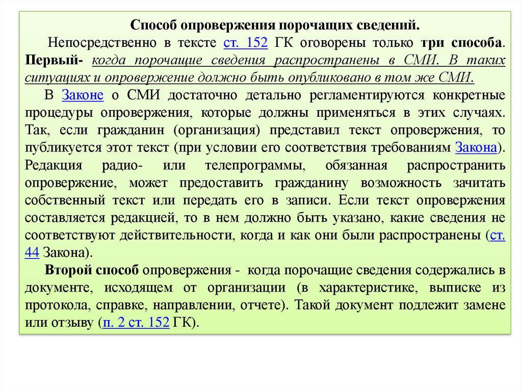 Пленум вс защита чести и достоинства. Честь, достоинство и деловая репутация презентация.