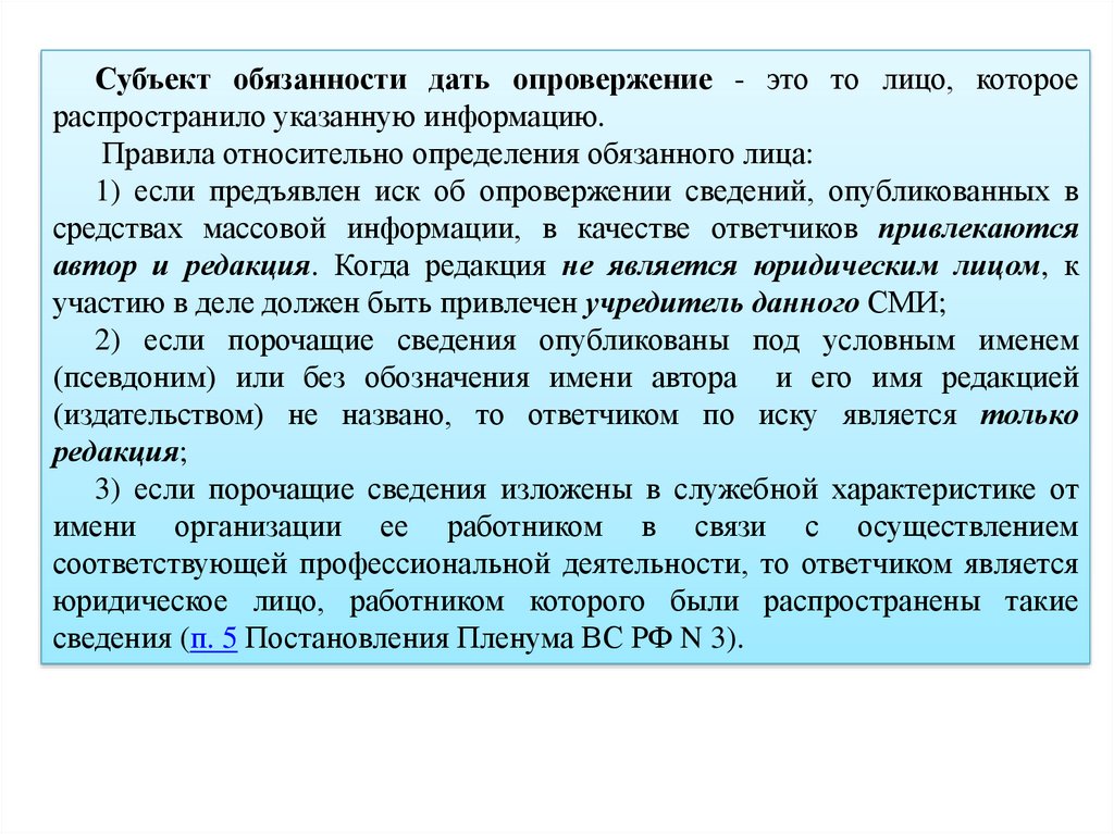 Пленум вс защита чести и достоинства. Честь, достоинство и деловая репутация презентация.