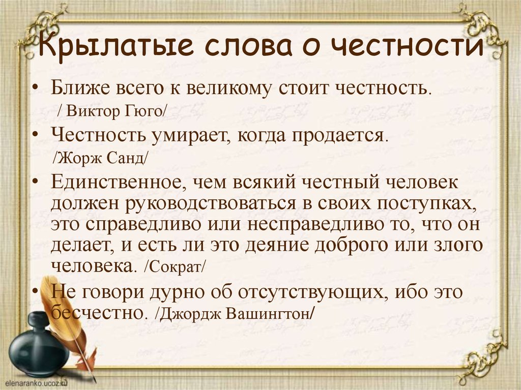 Умная книга научит тебя многому доброте честности справедливости схема предложения