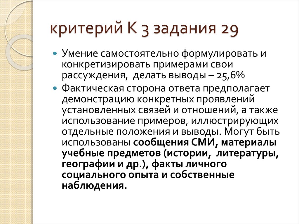 критерий К 3 задания 29