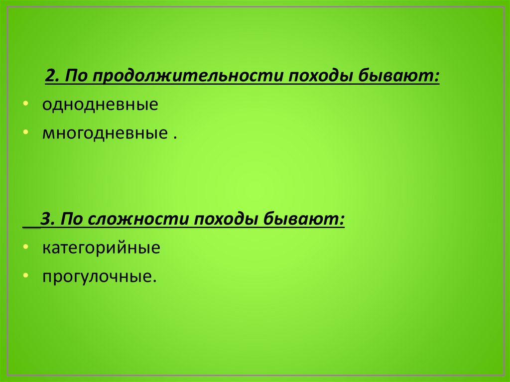 Однодневный поход презентация