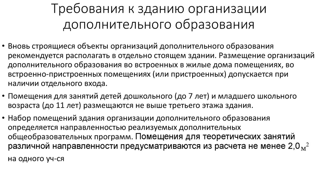 План теоретического и практического занятия дополнительного образования