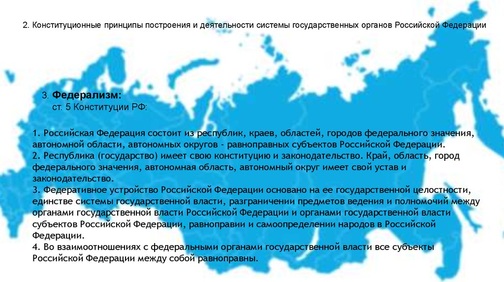 План федерализм и конституционные основы национальной политики в российской федерации