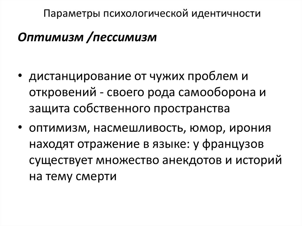 Теория лица идентичности в переговорах с тинг туми презентация