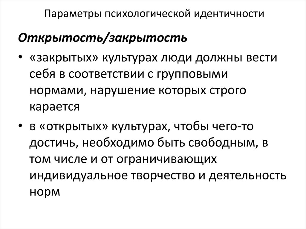 Диффузная идентичность. Личностная идентичность. Параметры в психологии это. Концепция идентичности.