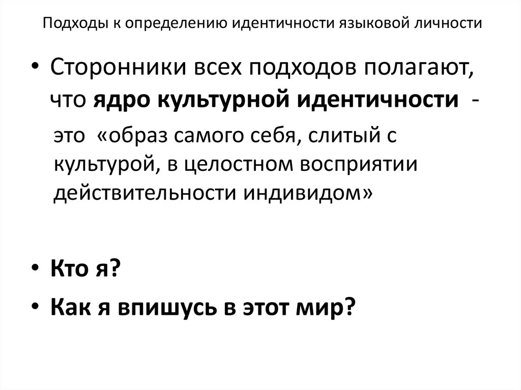 Идентичные понятия это. Диффузная идентичность это в психологии. Идентификация языковой личности. Измерения идентичности. Идентичность языковой личности.