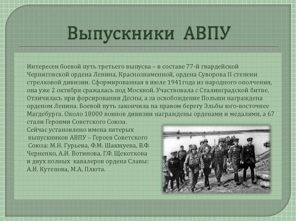 Установленные имена. Асиновское военное пехотное училище. Асиновское военное пехотное училище фото. Боевой путь 21 дивизии народного ополчения. Вывод по боевому пути.