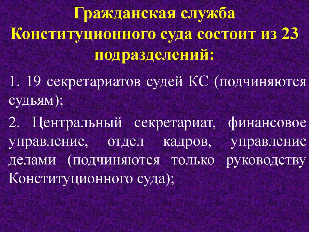 Федеральная гражданская служба. Судьи подчиняются. Гражданская служба. Кому подчиняется судья конституционного суда РФ. Суды подчиняются только.