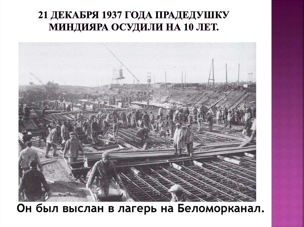 Декабрь 1937 года