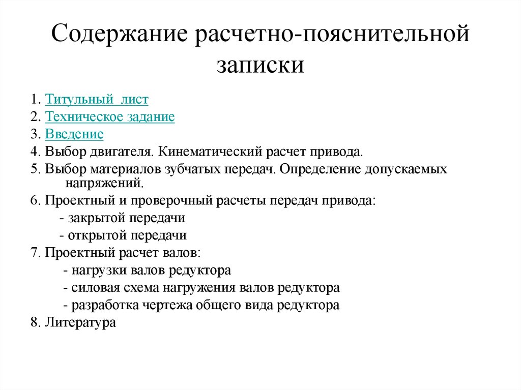 Пояснительная записка к курсовому проекту