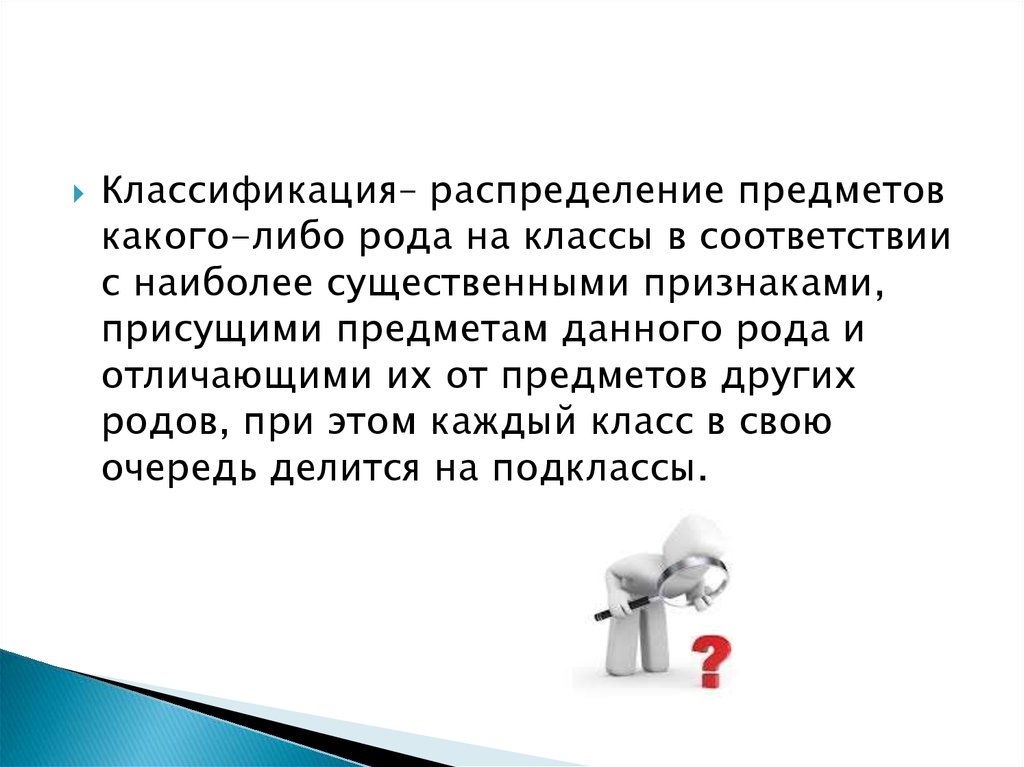 Классификация распределение. Распределение предметов какого либо рода. Какого либо рода.