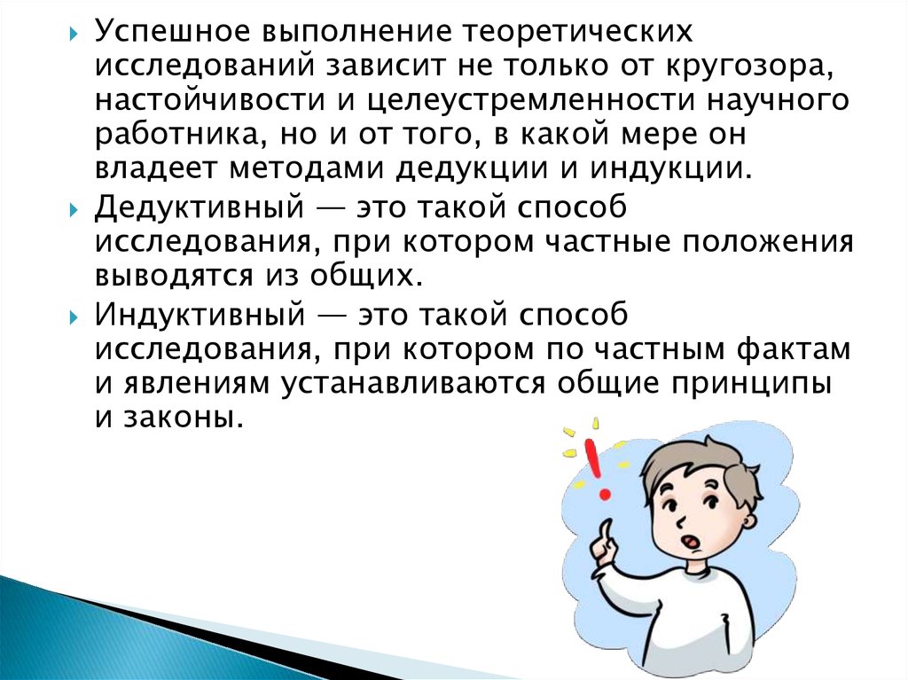 Научное исследование зависит от