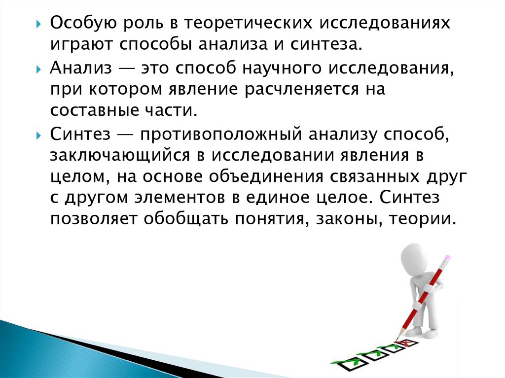 Играет особую роль в. Теоретический анализ и Синтез. Анализ - способ при котором. Пример синтеза и анализа научные исследования. Синтеза и его роль в экспертном исследовании.