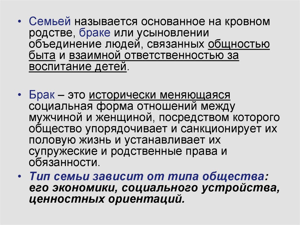 Объединение людей основанное на кровном родстве. Брак исторически меняющаяся социальная форма отношений. Близкородственный брак называется. Основное на кровном родстве , брак или усыновление. Семья всегда основана на кровном родстве впр