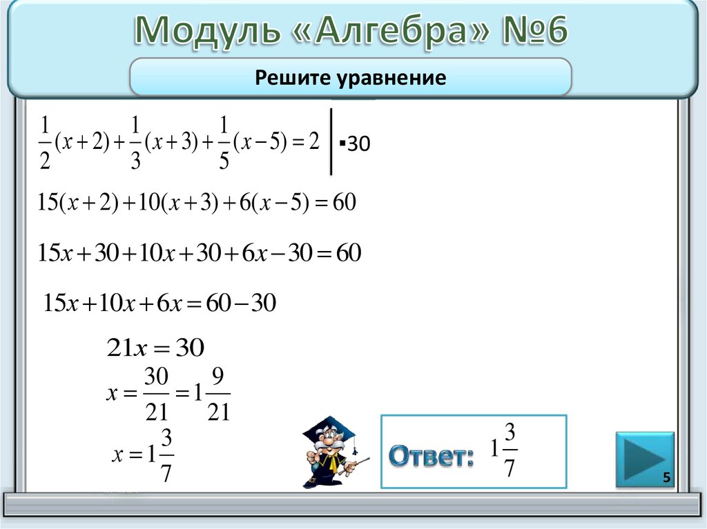 Модуль алгебра 7 класс как решать