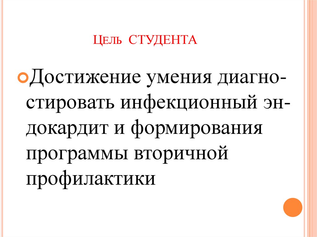 Личные цели студента. Цели студента. Учебные цели студента. Профессиональные цели студента.