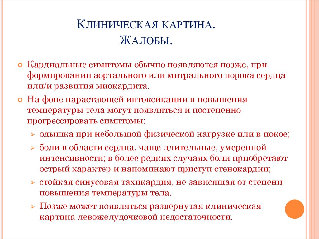 Кардинальные симптомы