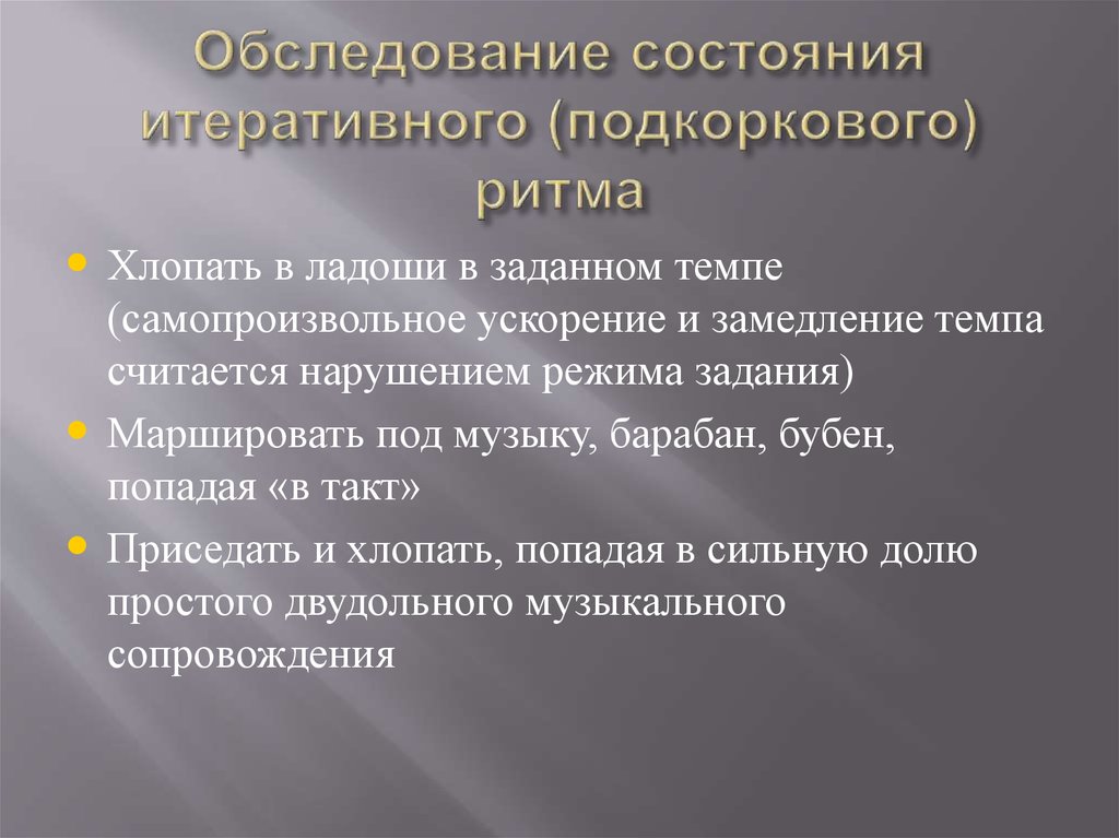 Обследование состояния. Состояние обследуемого.