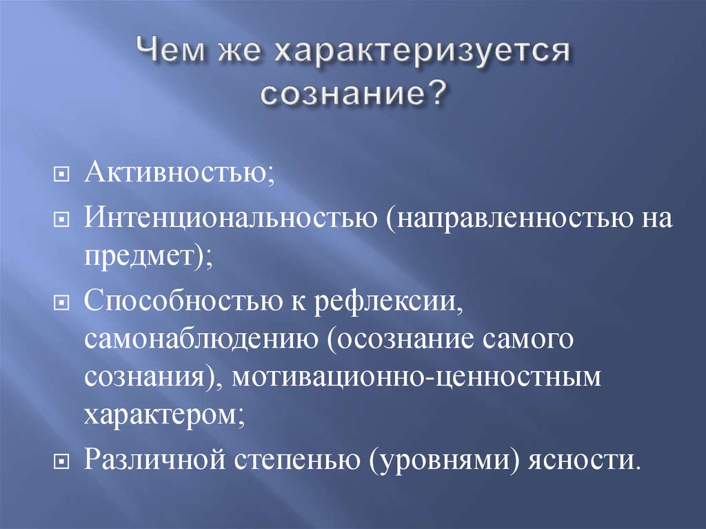 Человек характеризуется