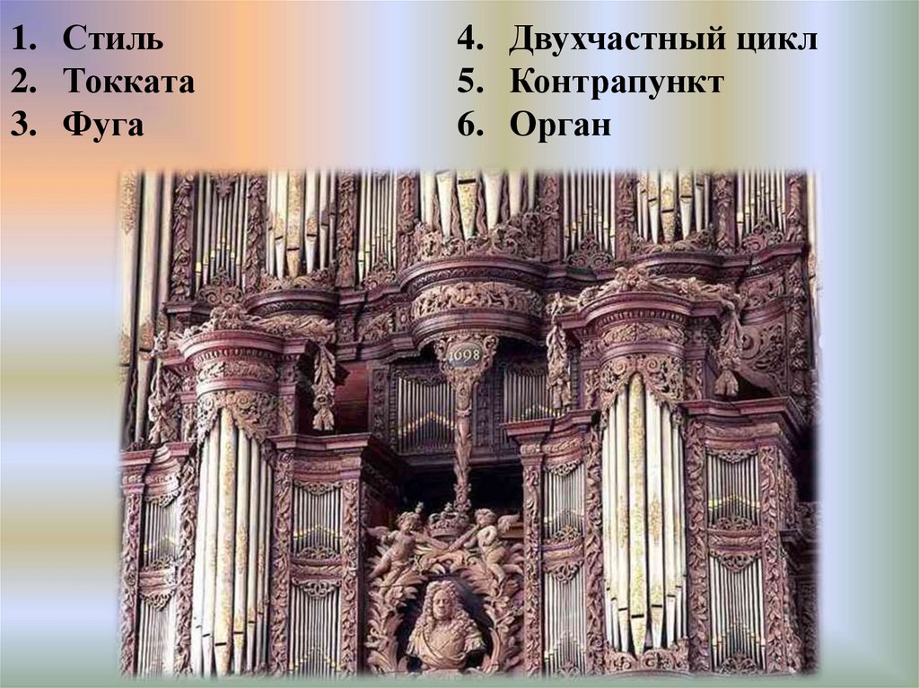 Самый древний орган. Орган 17 век Баха. Орган эпохи Барокко. Старинный орган. Орган 18 века.
