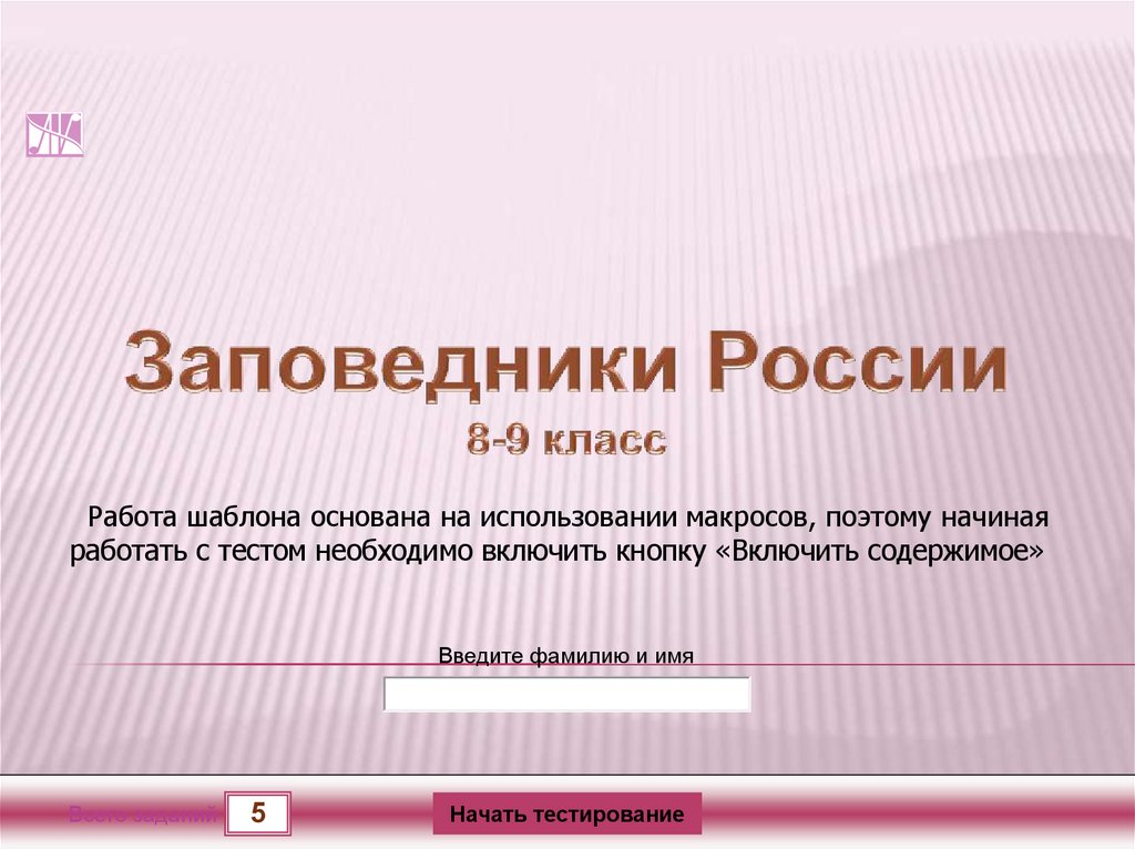 Заповедники россии проект 9 класс