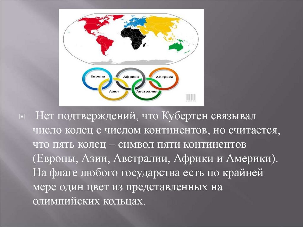 Цвета континентов. Пять колец олимпиады пять континентов. Олимпийские кольца по континентам. Олимпийские кольца континенты. Цвета Олимпийских колец по континентам.