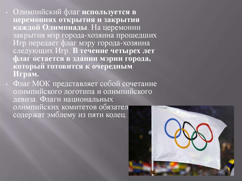 В каком году состоялись олимпийские игры. Олимпийское движение. Современное олимпийское движение. Олимпийское движение в современной России. Олимпийские игры и олимпийское движение.