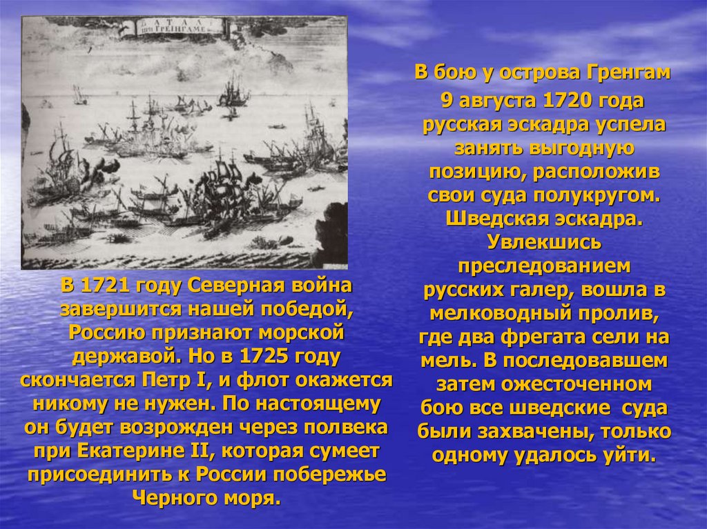 Проект по истории россии 8 класс рождение российского военно морского флота