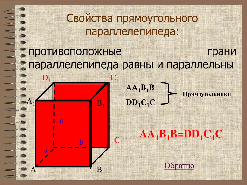 45 параллелепипед. Противолежащие грани прямоугольного параллелепипеда. Свойства граней прямоугольного параллелепипеда. Прямоугольный параллелепипед 5 класс грани. Противоположные грани прямоугольного параллелепипеда.