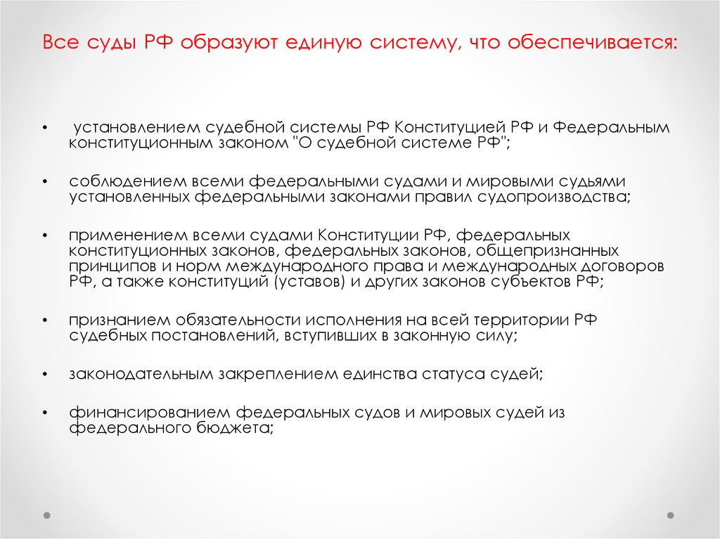 Статистика федеральных судей. Финансирование судов РФ. Законодательное закрепление судебной системы. Финансирование судей.