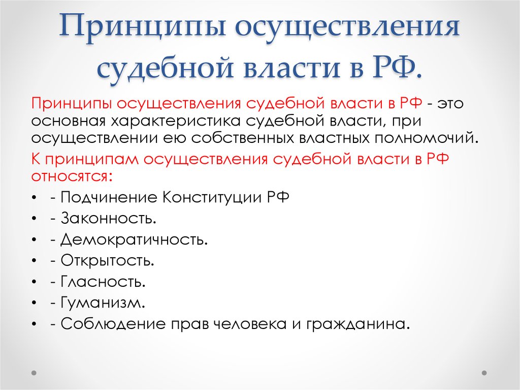 План на тему судебная власть в рф