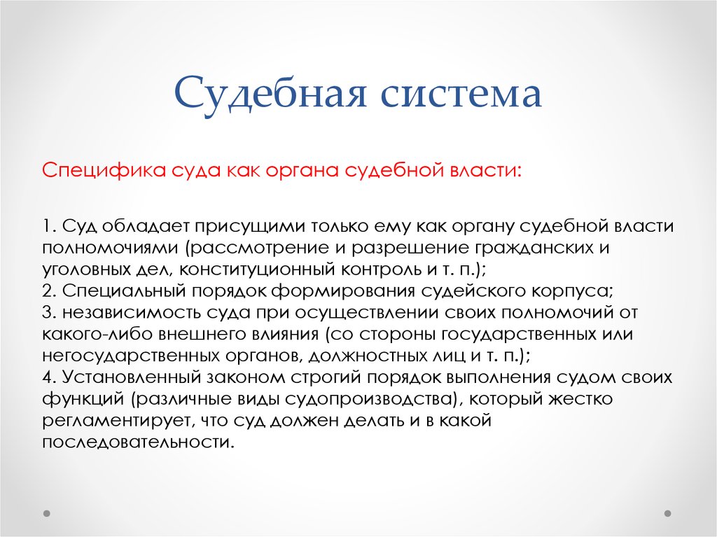 Высшая судебная власть. Суд как орган судебной власти. Особенности формирования судебной власти. Суд как орган судебной власти кратко. Судькак орган судебной власти.