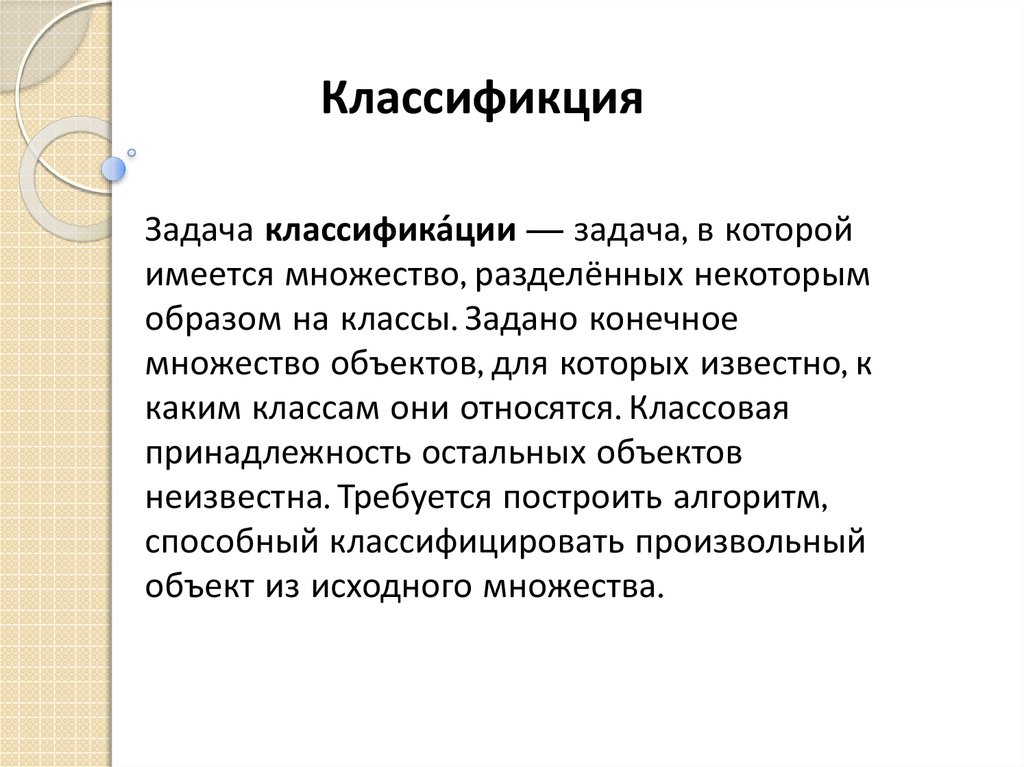 Задач классификации образов