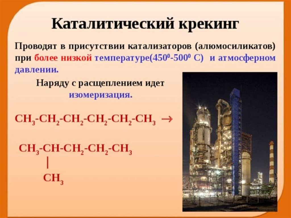 Картинки крекинг нефти