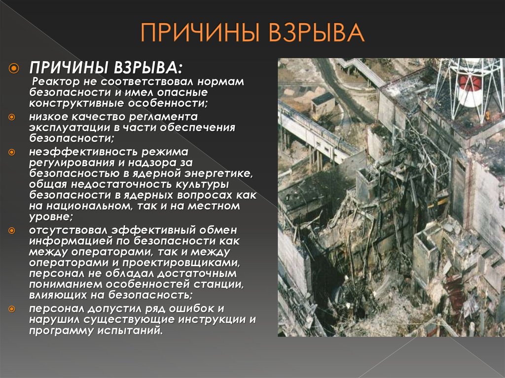 Поражение при взрыве аэс. ЧАЭС реактор 1986. Последствия Чернобыльская АЭС 1986. Ядерный реактор ЧАЭС после взрыва. Взрыв реактора на Чернобыльской АЭС.