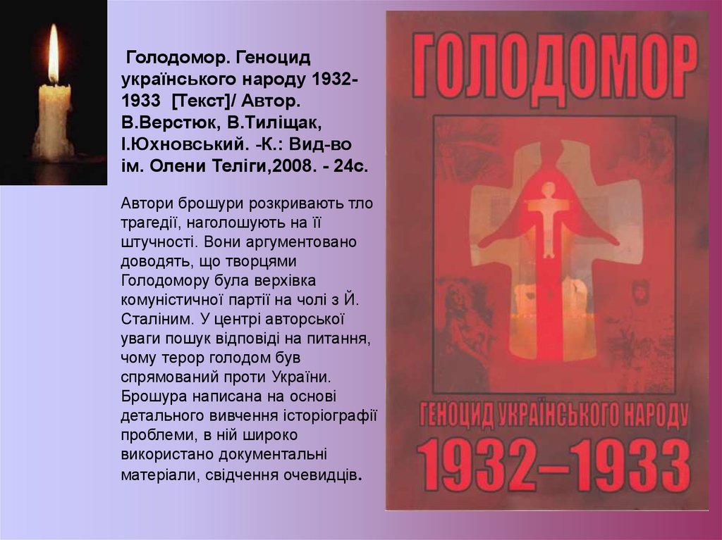 Голод 1932 1933 годов. Голодомор 1932-1933 в Україні.