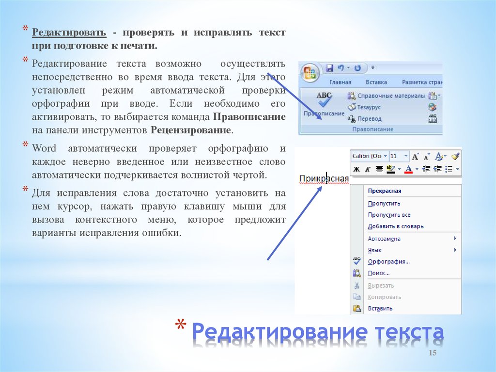 Как называются программы с помощью которых вводится текст правятся чертежи готовятся презентации