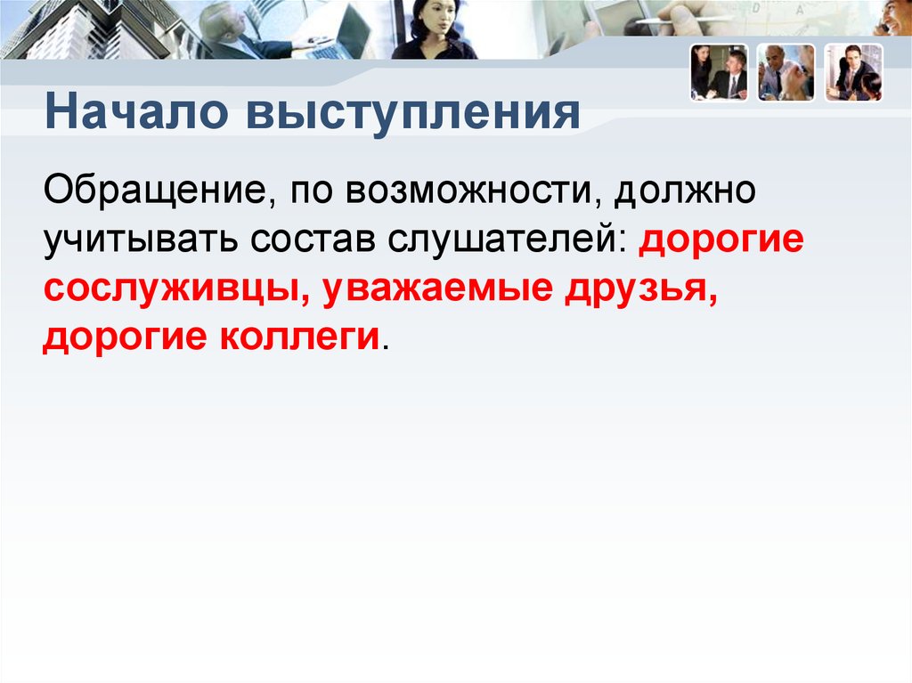 Профессиональный практикум. Интересное начало выступления. Начало выступления. Выступил в начале.